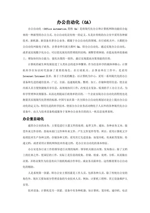 办公自动化(OA)