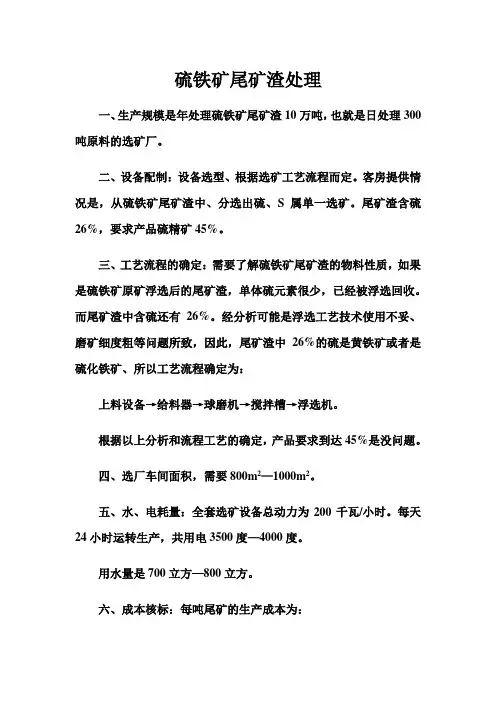 环保型硫铁矿尾矿渣