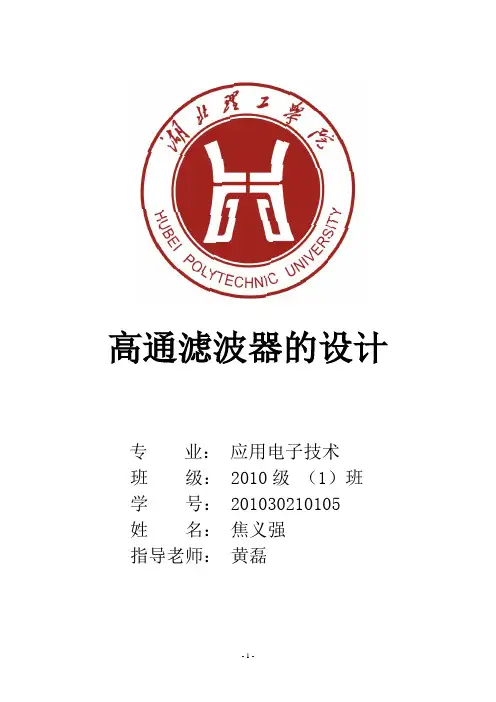 二阶高通滤波器