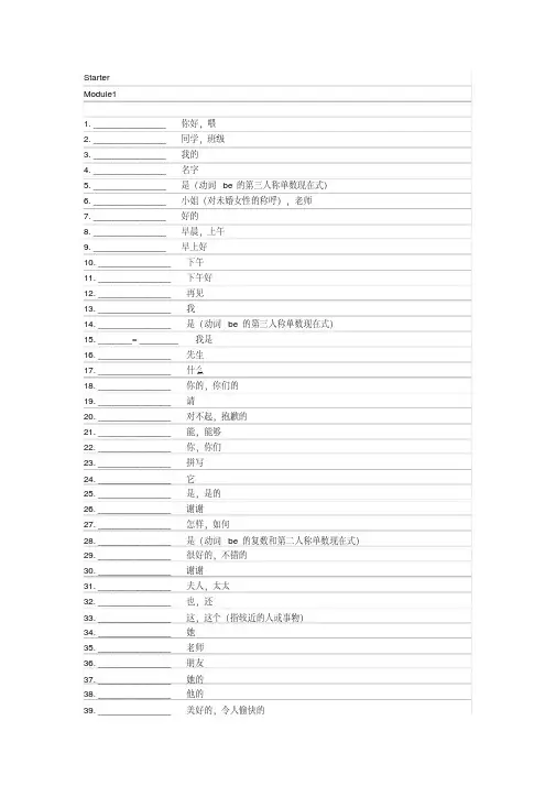 7上英语单词听写表