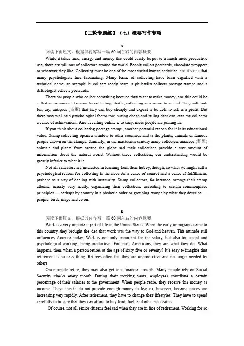 山东省潍坊实验高级中学2020届高三英语二轮复习专题训练：(七)概要写作专项