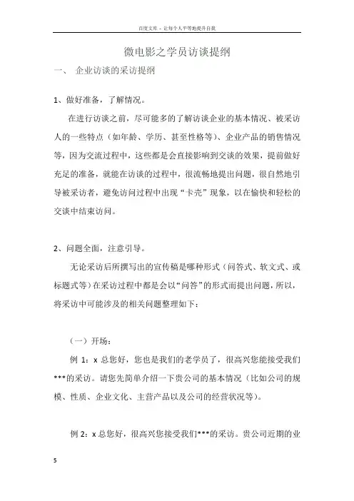 企业访谈的采访提纲