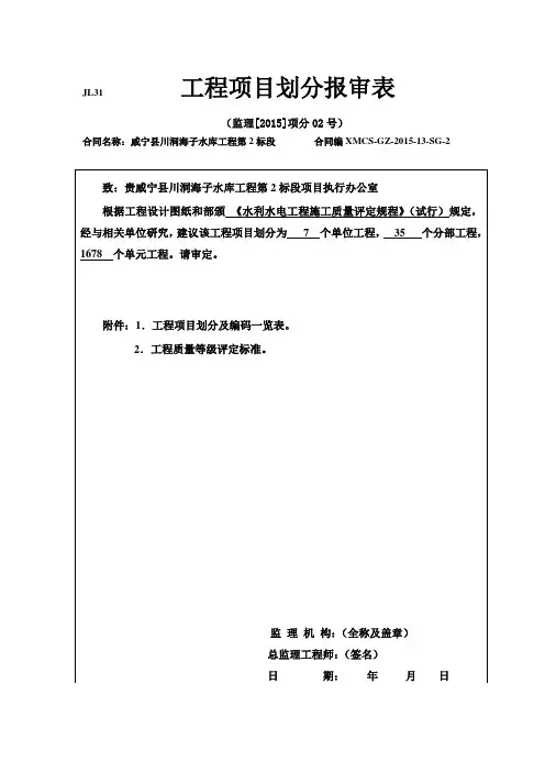 工程项目划分报审表