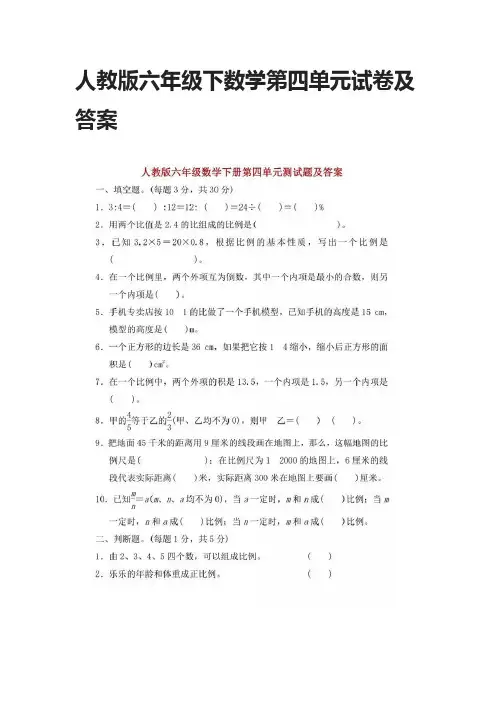 人教版六年级下数学第四单元试卷及答案