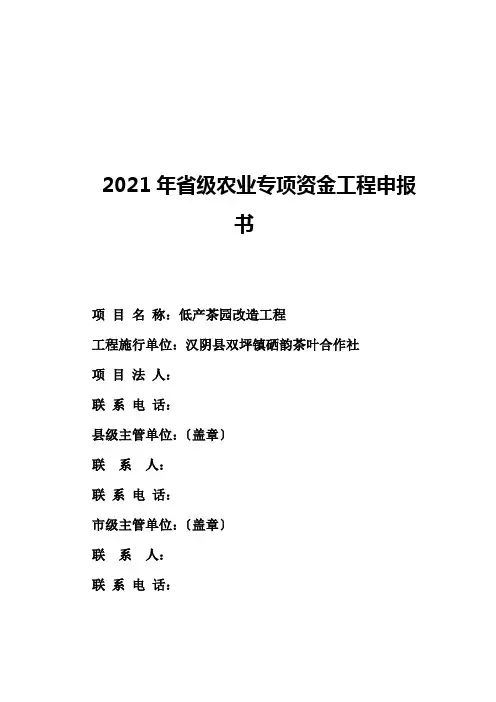 项目申报书(茶园改造)-唐春华