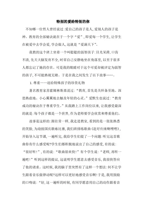 特别爱给特别你