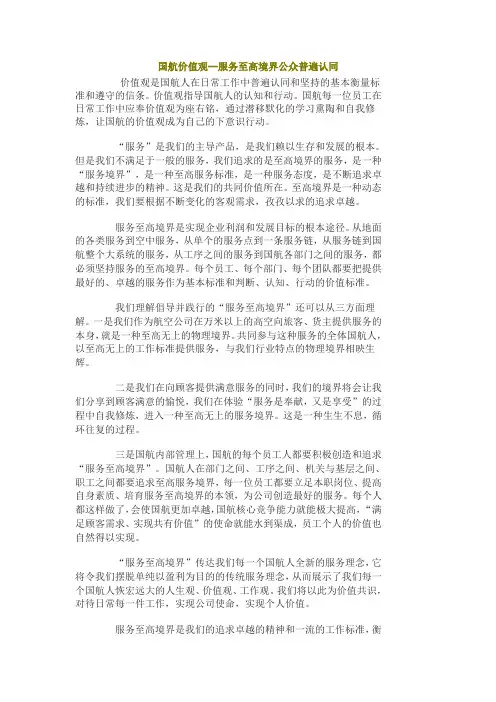 国航价值观
