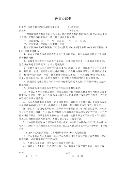 薪资协议书 2