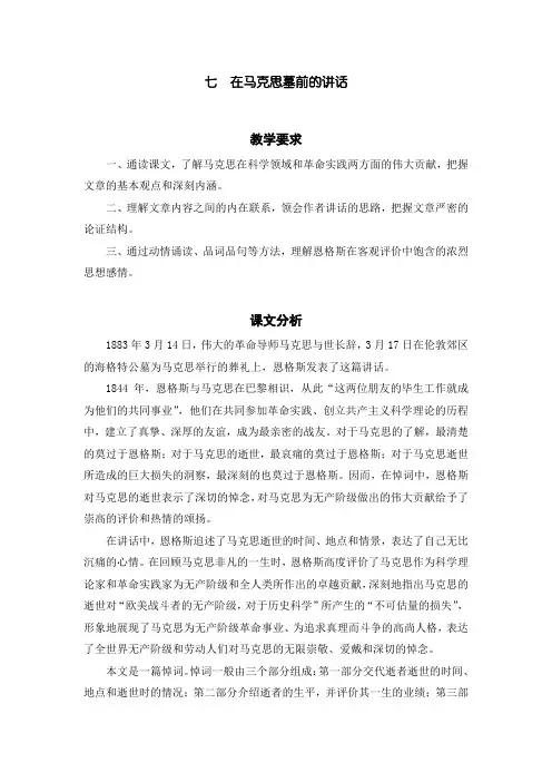 中职语文《在马克思墓前的讲话》课后“练习与思考”参考答案