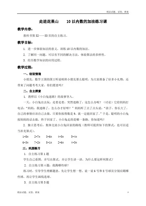 青岛版小学数学一年级上册3 走进花果山 (3)