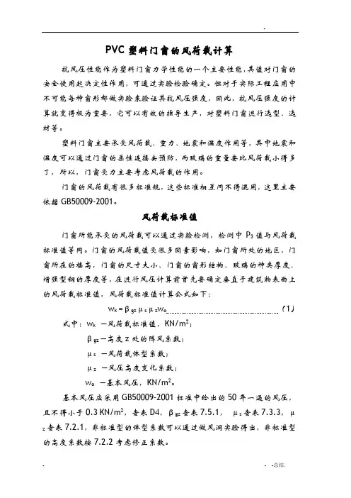 PVC塑料门窗的风荷载计算