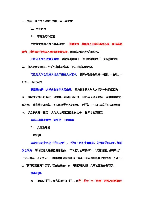 学会欣赏作文 2
