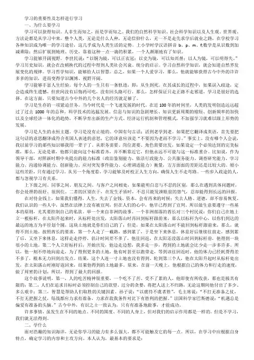学习的重要性及怎样进行学习 2