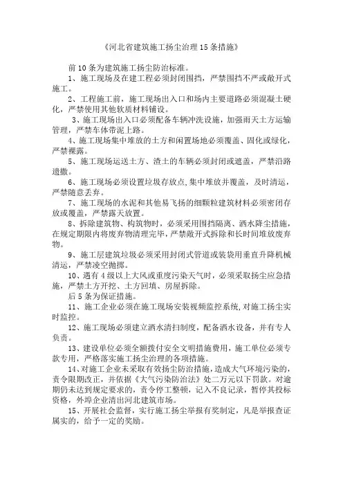 河北省建筑施工扬尘治理15条措施