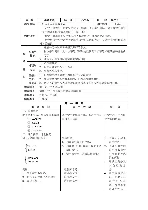 北师大版初中数学八下精品教案