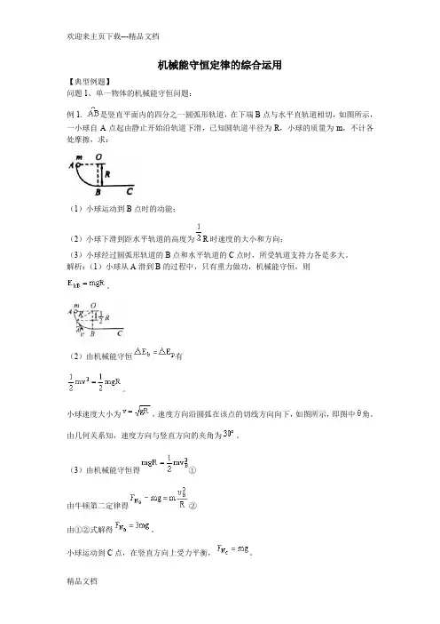 高一物理机械能守恒题型总结(教师版)