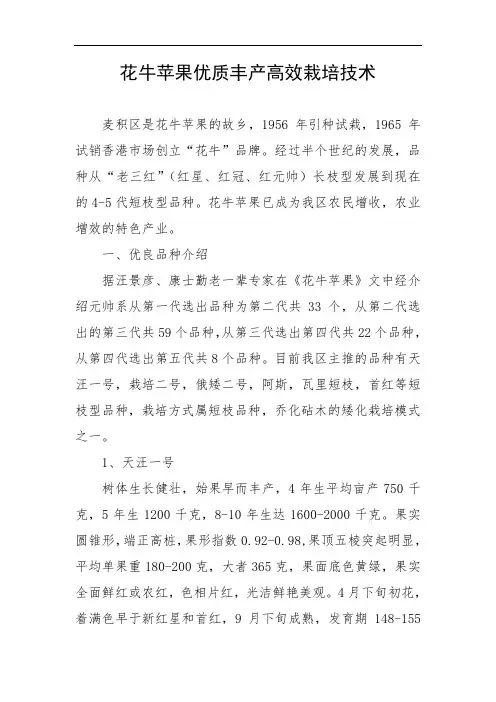 花牛苹果优质丰产高效栽培技术