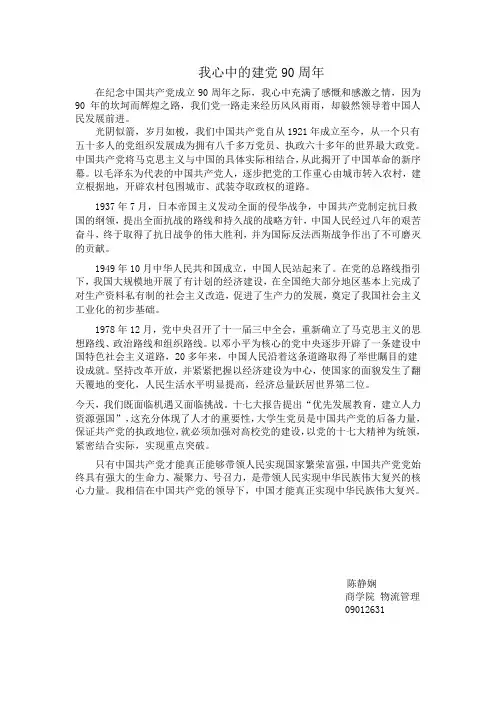 党90年之征文