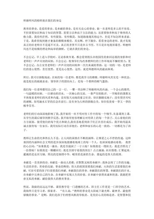 师德师风的榜样就在我们的身边