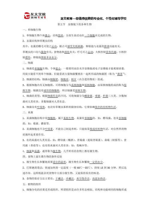 浙教版七年级上册科学第二章第五节--第六节知识汇总