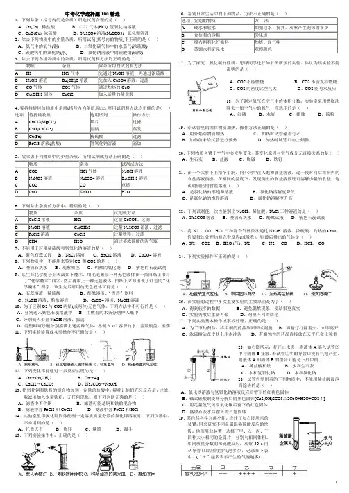 中考化学选择题精选100题