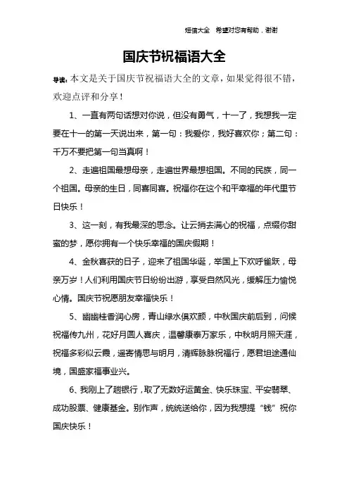 国庆节祝福语大全_1