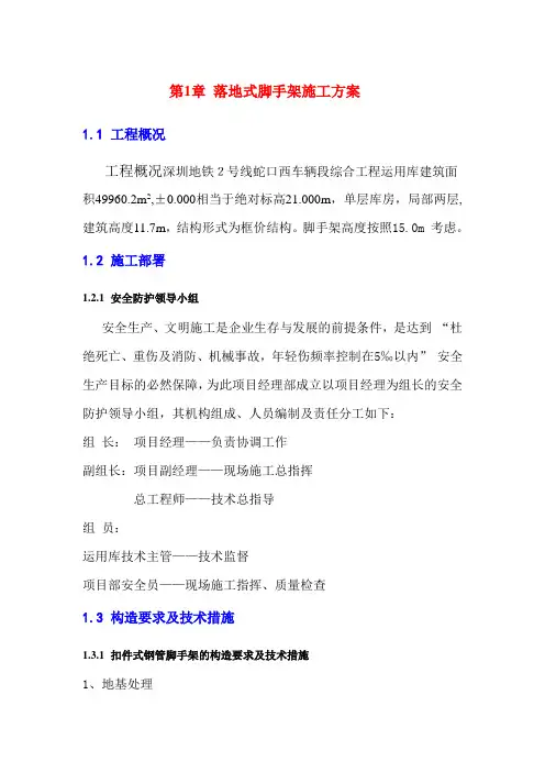 落地式脚手架计算书