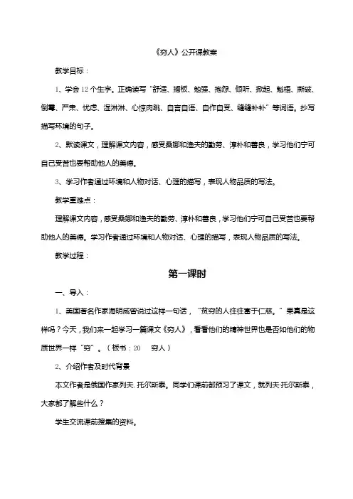 穷人公开课教案