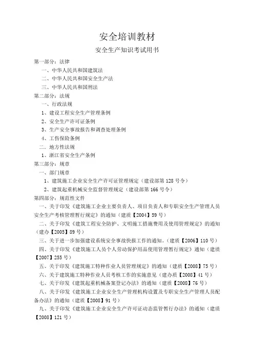 安全培训教材