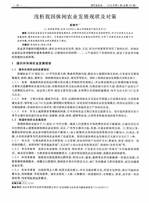 浅析我国休闲农业发展现状及对策