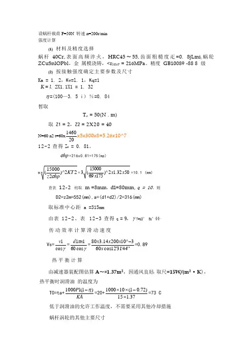 涡轮蜗杆计算