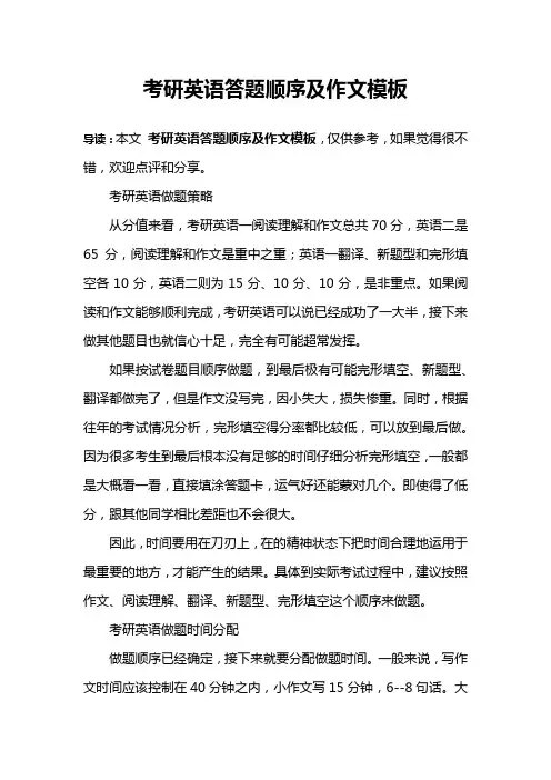 考研英语答题顺序及作文模板