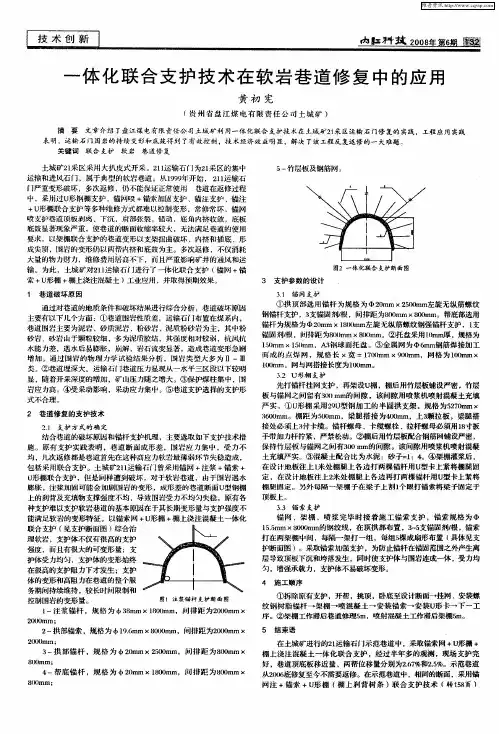 一体化联合支护技术在软岩巷道修复中的应用