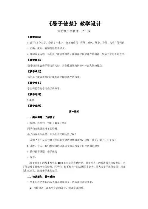 《晏子使楚》教学设计 2