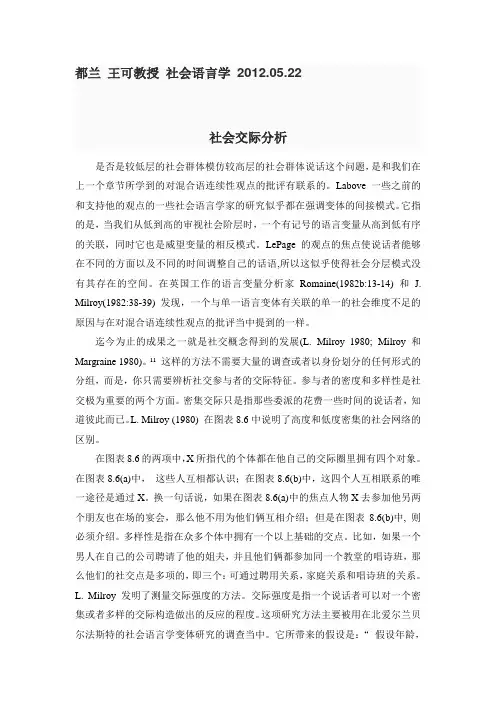 社会语言学 2