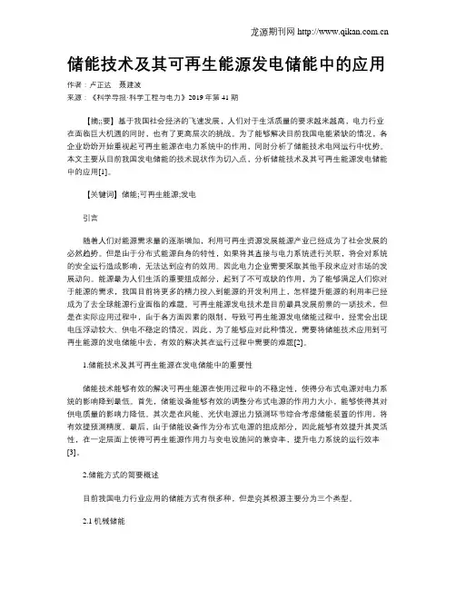 储能技术及其可再生能源发电储能中的应用