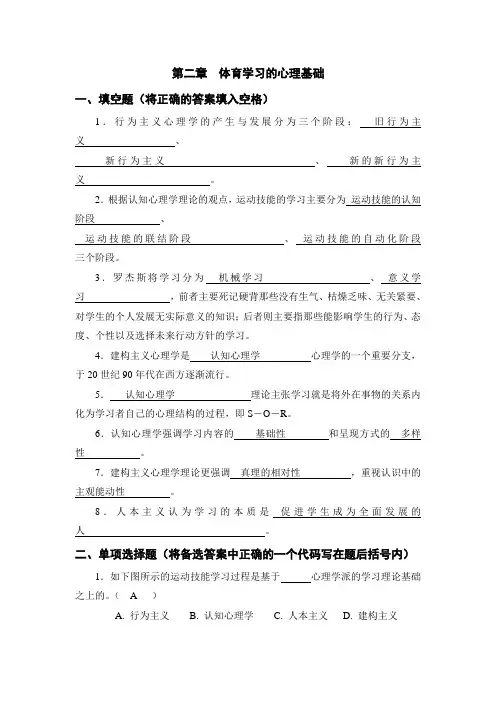 体育心理学题库(与课本配套复习资料)第二章