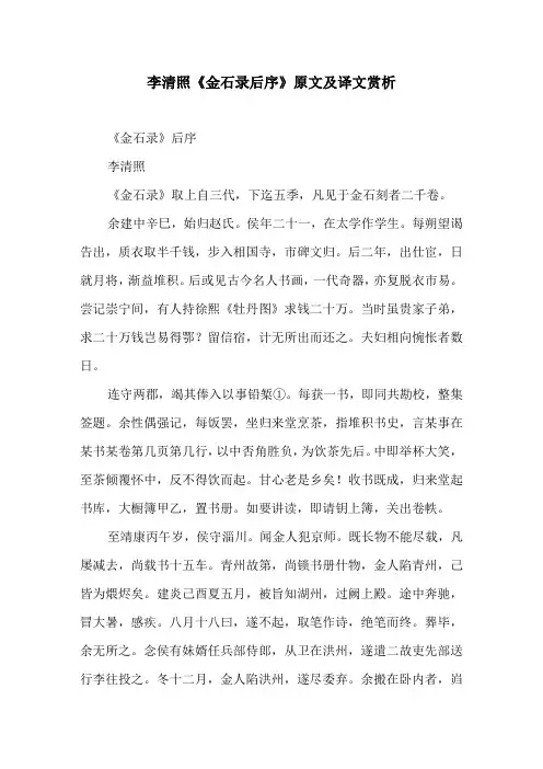 李清照《金石录后序》原文及译文赏析