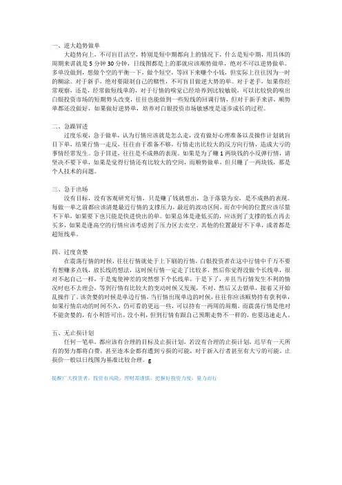 现货白银交易五大赚钱获利技巧