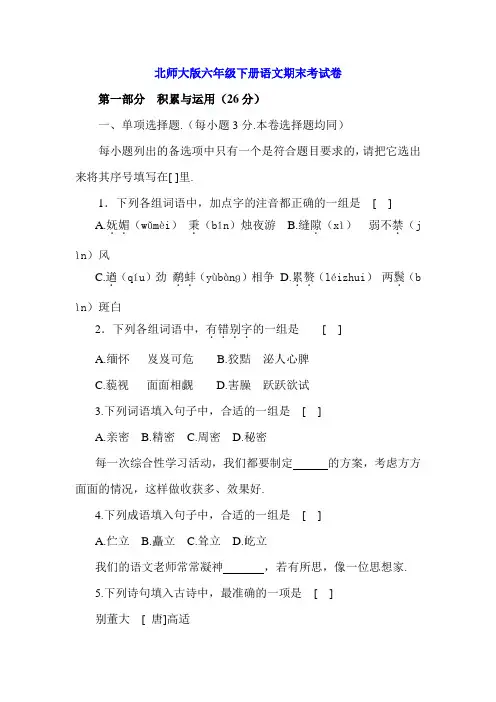 北师大版六年级下册语文期末考试卷及答案