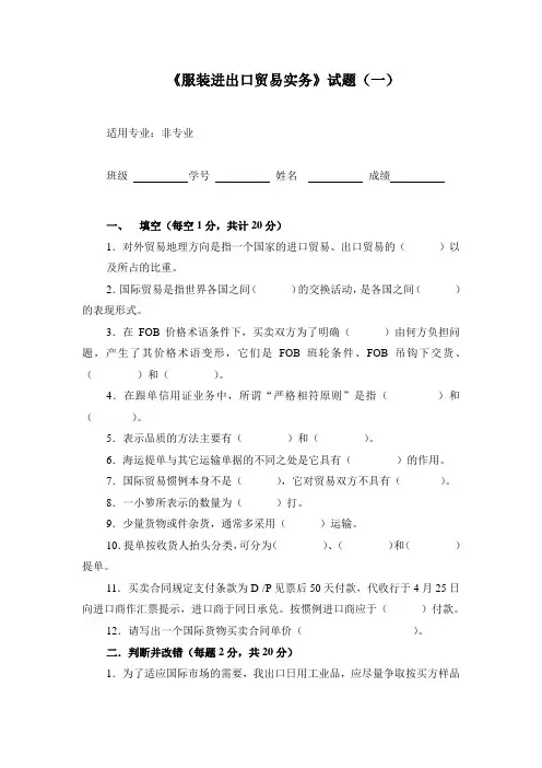 服装进出口贸易实务试题一