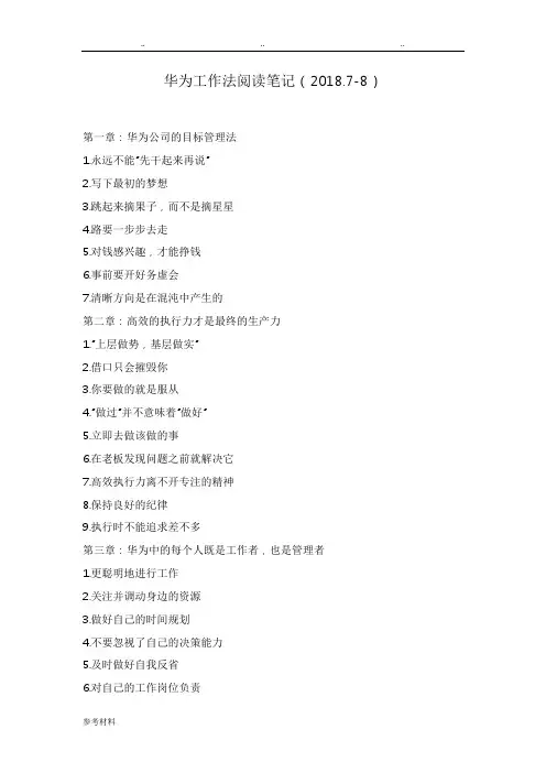华为工作法阅读笔记