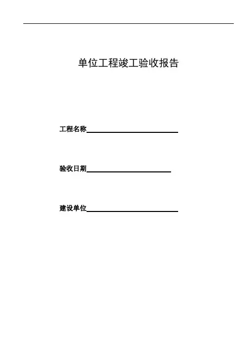 工程竣工验收报告格式