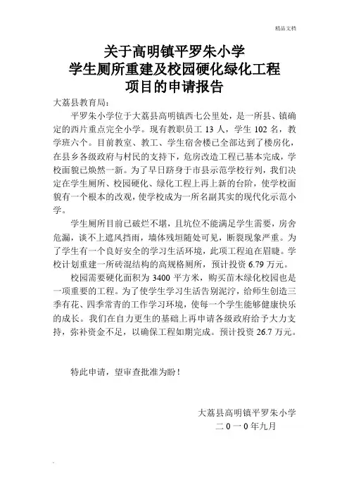 校园改造申请报告