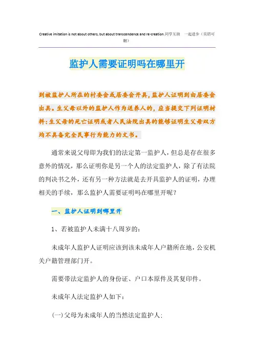 监护人需要证明吗在哪里开