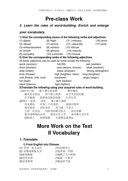 现代大学英语精读3unit2课后答案(新)