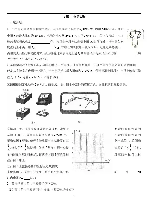 高中物理电学实验复习试题及答案总结[1]