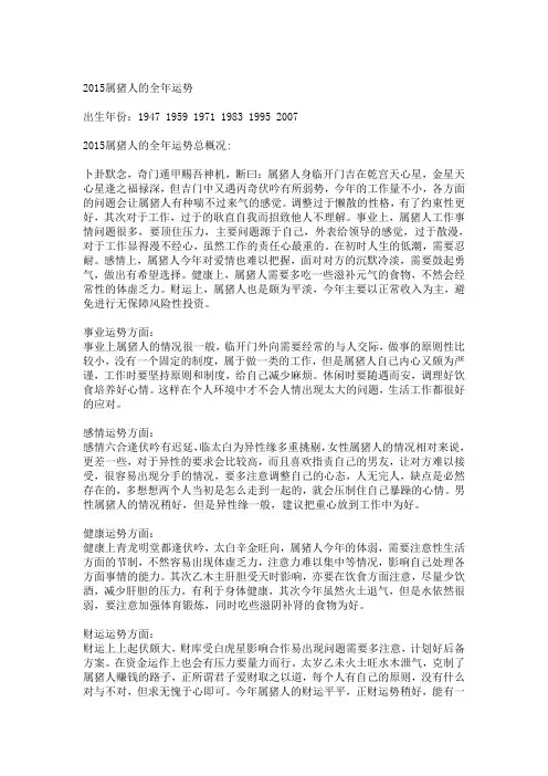 2015属猪人的全年运势