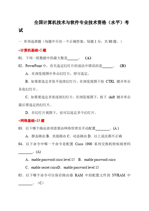 网络工程师考试试题及答案