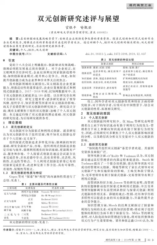 双元创新研究述评与展望